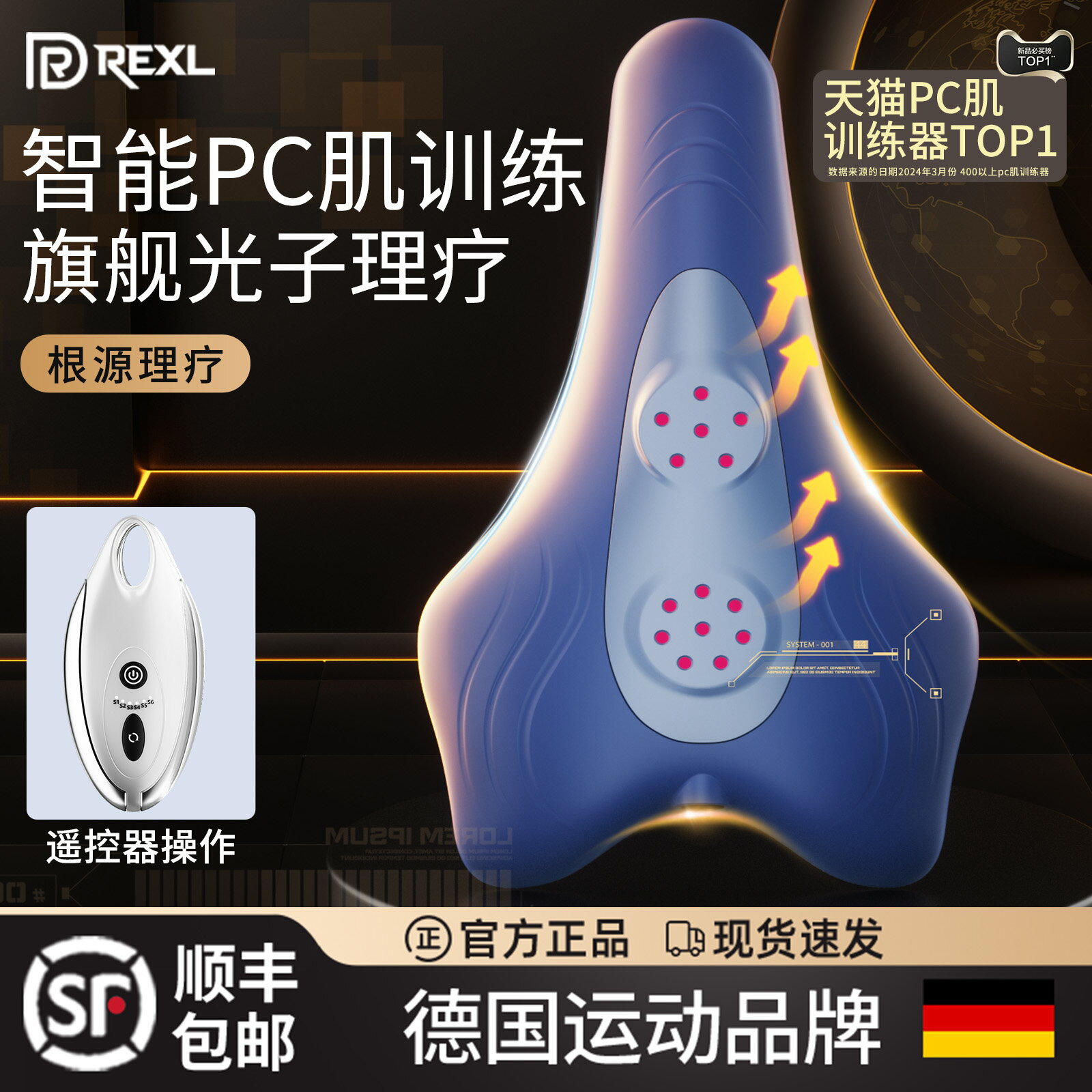 德國-REXL/pc肌訓練器凱格爾鍛煉電動按摩器男脫敏提肛括約肌運動