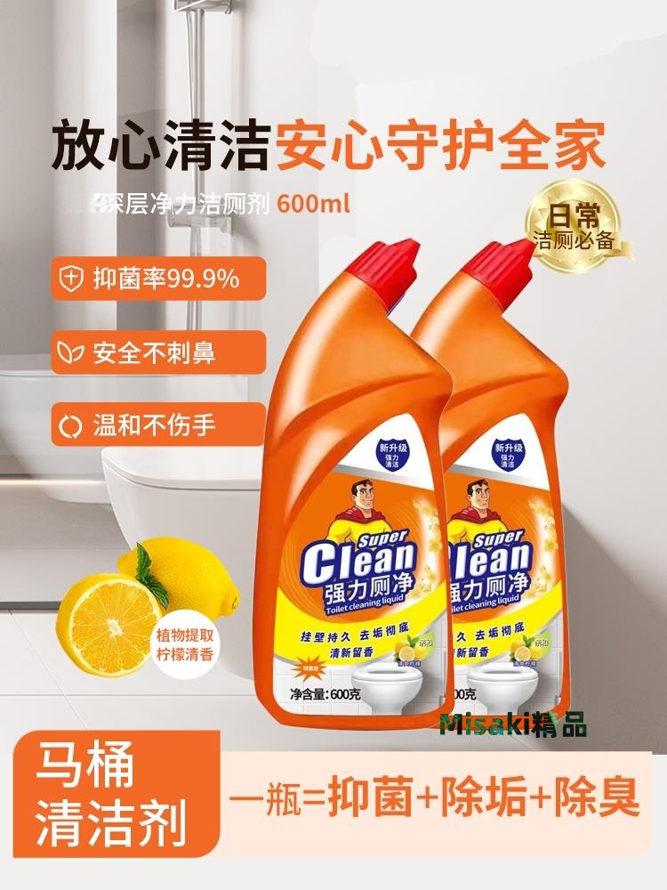 潔廁靈馬桶清潔劑廁所除臭先生清香白潔廁液去黃除尿垢異味強力84 Misaki精品