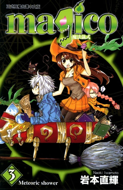 【電子書】magico魔法儀式 (3) 0