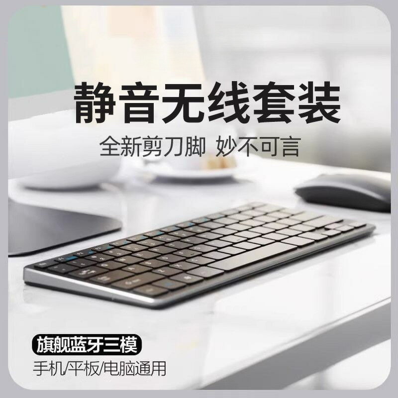 無線藍芽滑鼠鍵盤套裝可充電靜音辦公筆電平板電腦