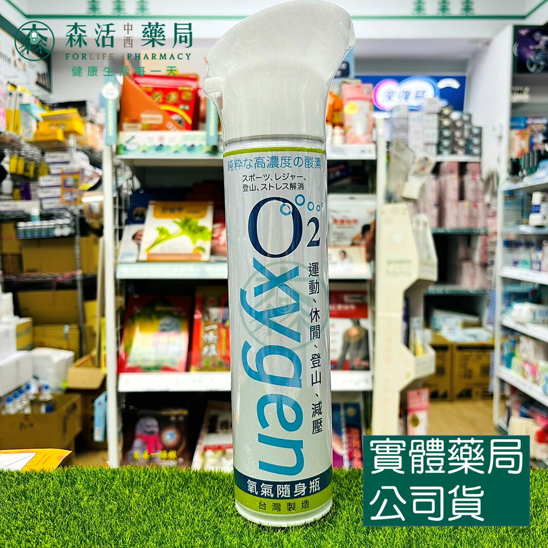 藥局現貨 宜康 O2氧氣隨身瓶 9000 c.c.