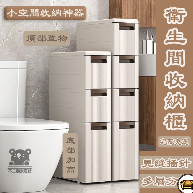 可開發票 工廠現貨 【衛生間收納櫃 宅配免運】塑膠落地一體櫃 抽屜式收納 多層分割槽 浴室縫隙置物架 可移動置物架 防水防塵儲物櫃特惠/全館折扣 售後保障 j547