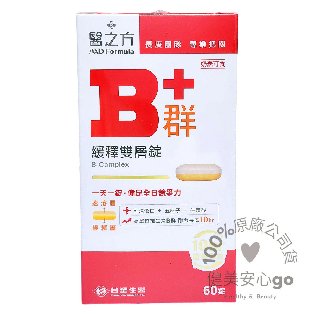 效期202801台塑生醫 醫之方 緩釋B群雙層錠  臺塑生醫B群 健美安心go