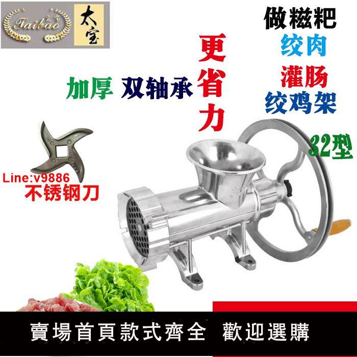 【臺灣公司 超低價】32型絞肉機商用餈粑絞辣椒雞架粑粑機加厚不銹鋼灌香腸臘腸機家用