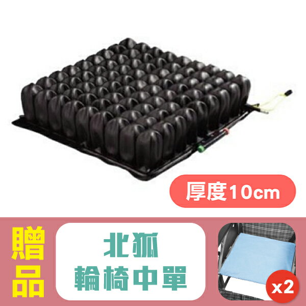 【雃博】羅荷Roho浮動坐墊 輪椅座墊 氣墊坐墊(厚度10公分，四邊可調型)，贈好禮！