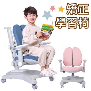 【IS空間美學】全功能護脊矯正學習成長椅(2色可選) 兒童椅/學習椅
