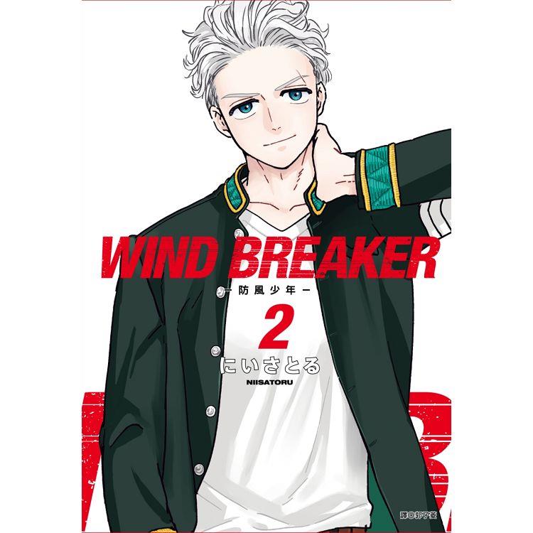 WIND BREAKER—防風少年—（02） | 拾書所