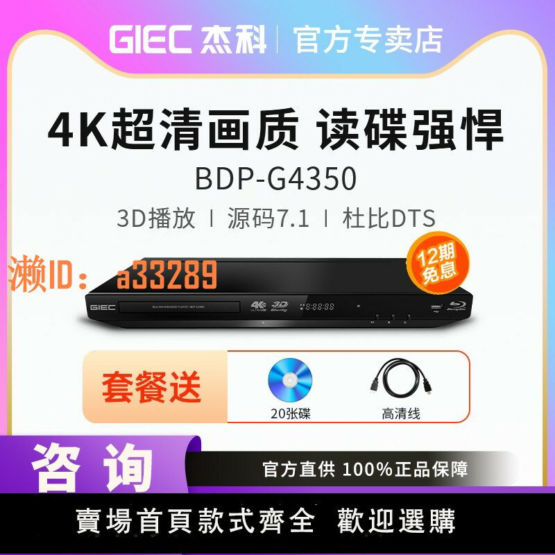 【可開發票】GIEC/傑科 BDP-G4350全區4K藍光播放機dvd影碟機3D高畫質硬碟播放器
