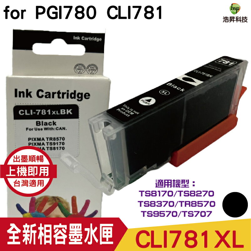 HSP PGI-780XL 780XL CLI-781XL 781XL 高容量相容墨水匣 組合方案