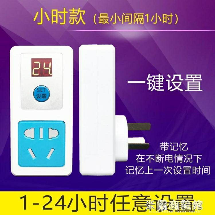 定時插座 翰益充電定時器定時插座開關倒計時關倒計時分鐘電動車手機轉換器【摩可美家】
