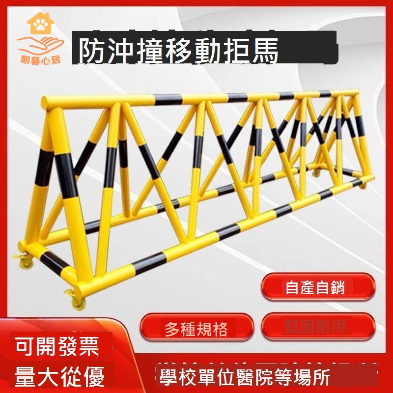 拒馬 移動護欄 幼兒園學校門口隔離 圍欄 防沖撞 路障 阻車 隔離欄[DD0329001]