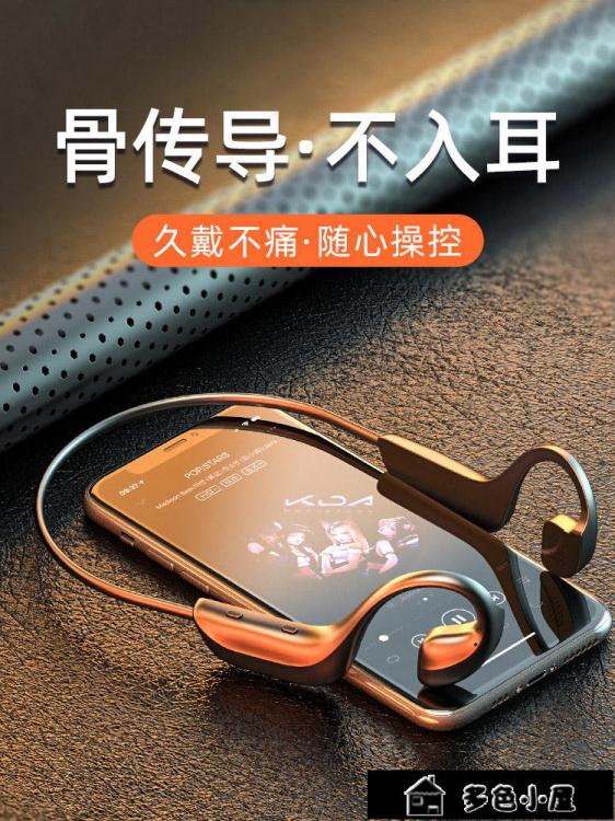 掛脖耳機 不入耳藍牙耳機無線雙耳開車頭戴掛脖式掛耳運動年新款高階骨傳導概免運 開發票