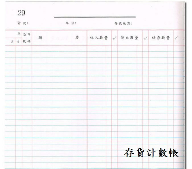 日昇 100頁 帳簿 帳本 (現金簿(A)、現金簿(B)、總分類帳、銷貨簿、進貨簿、存貨分類帳、日記帳(買賣業)、分錄簿、存貨計數帳) 9