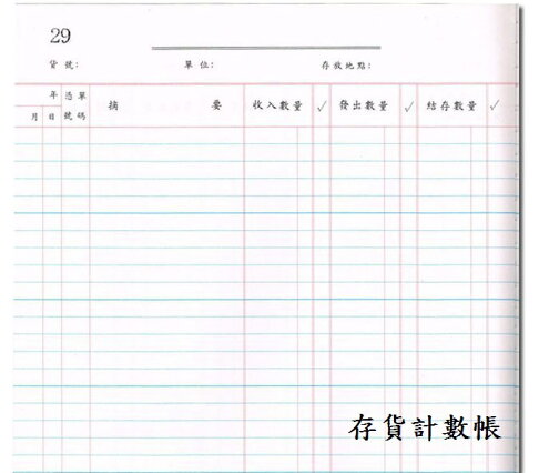 日昇 100頁 帳簿 帳本 (現金簿(A)、現金簿(B)、總分類帳、銷貨簿、進貨簿、存貨分類帳、日記帳(買賣業)、分錄簿、存貨計數帳)【APP ...