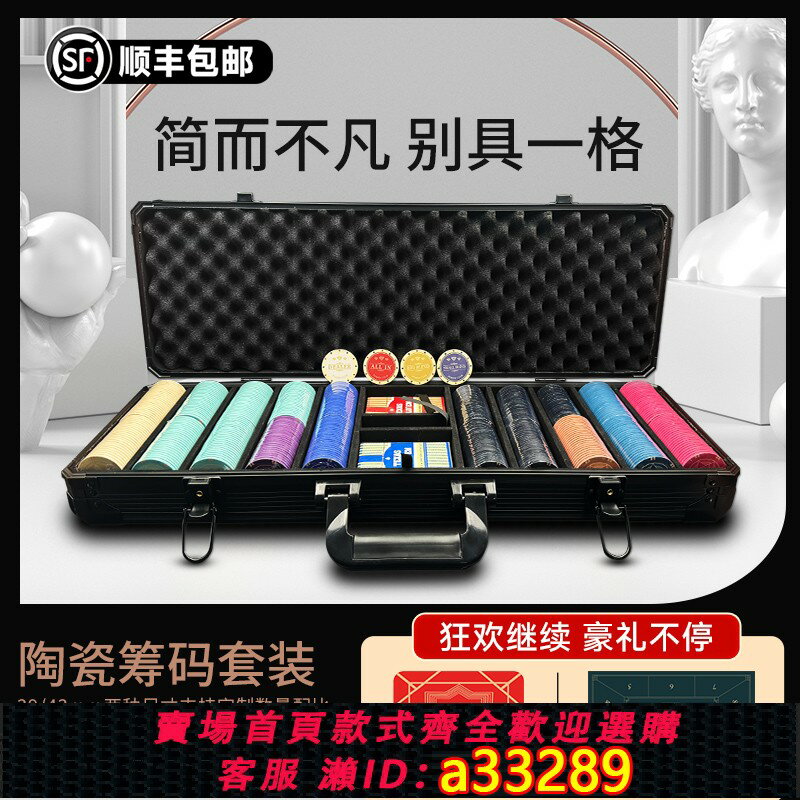【臺灣公司 可開發票】獵富德州撲克陶瓷籌碼套裝專業高階德撲poker牌幣43mm可定製