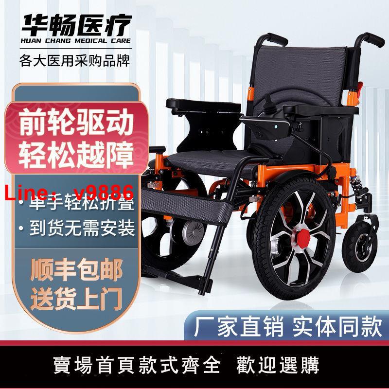 【可開發票】華暢醫療電動輪椅老人可折疊全自動智能2023款老年人輕便代步車