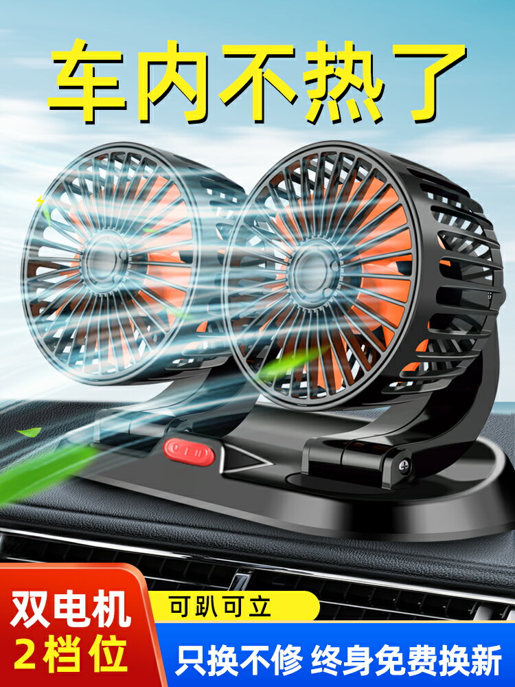 車載風扇24V大貨車12V伏製冷汽車小麵包車雙頭強力車用USB電風扇