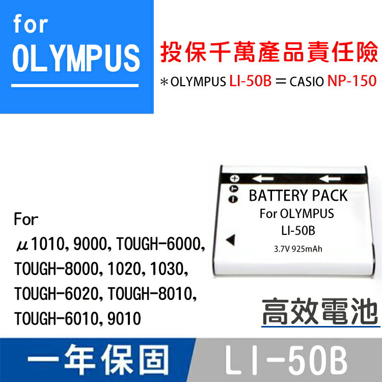 特價款@攝彩@Olympus LI-50B 電池 μ1010 9000 TOUGH-6000 8000 1020