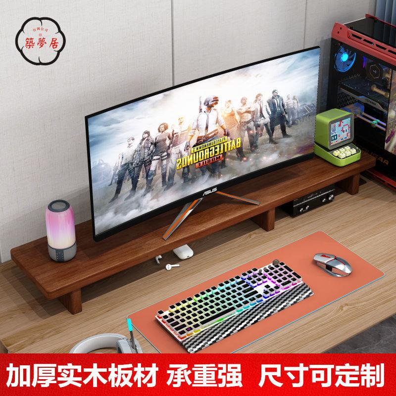 工廠直銷 電腦增高架 支架 顯示器增高架 加厚實木電腦顯示器增高架 辦公室桌面收納置物架 宿舍支架 加高底座