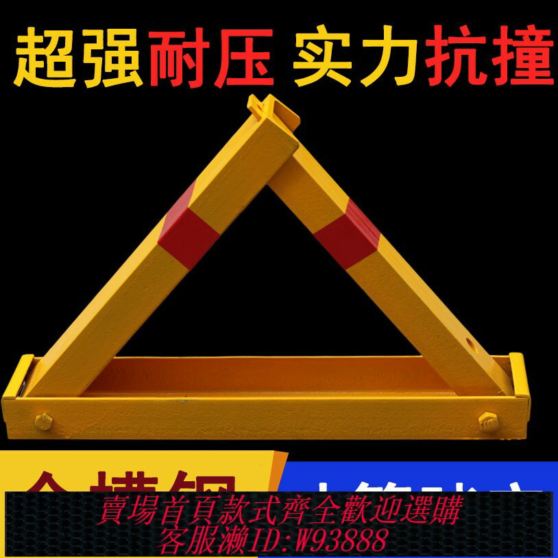 {臺灣公司貨 可打統編}槽鋼加厚防撞地鎖三角停車樁車位鎖汽車停車佔位鎖固定車庫地鎖擋