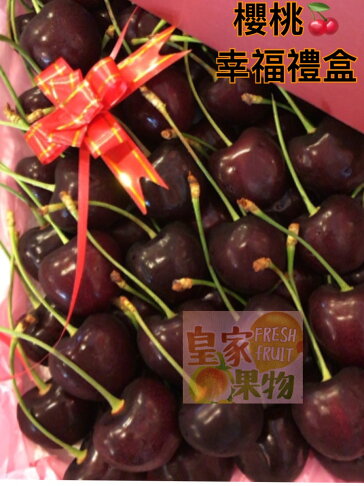 2025空運甜櫻桃特級9ROW一公斤精緻禮盒/二公斤精緻禮盒〈低溫免運〉【皇家果物】 2