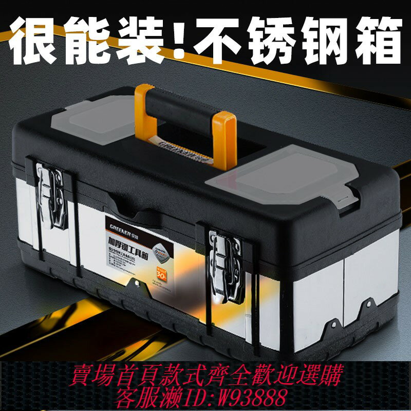{臺灣公司貨 可打統編}綠林不銹鋼工具箱套裝工業級多功能車載大號手提式電工家用收納盒