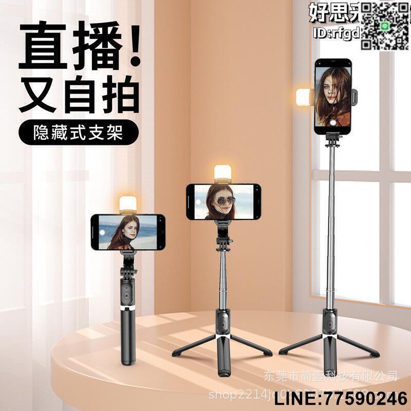 【快樂購】q02s遙控自拍杆手機美顏補光支架一體式多功能三腳架通用