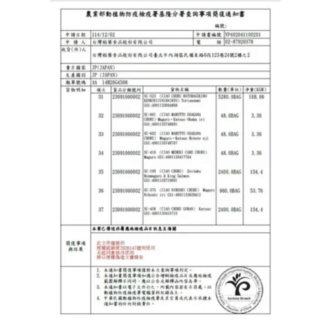 日本 CIAO 啾嚕貓肉泥 14gX4入 啾嚕肉泥｜啾嚕肉泥 旨定罐肉泥 炙燒肉泥  日本貓零食 原廠公司貨  貓肉泥 公司貨『🐶🐱Ayumi』【 寵物用品 狂殺 ★ 滿額現抵$480 】請注意 部分出貨時間較長 5