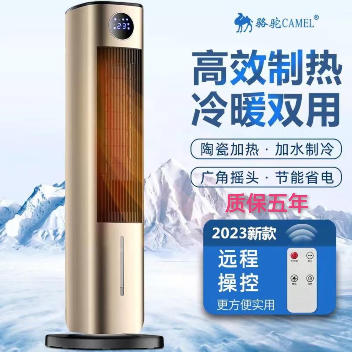 【90%好評率】駱駝牌23年新款空調扇冷暖兩用冷風扇塔扇家用負離子製冷熱一體-享樂
