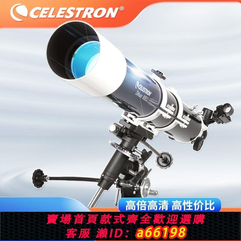 【臺灣公司 可開發票】星特朗80DX天文望遠鏡專業觀星太空高倍高畫質80eq學生成人入門