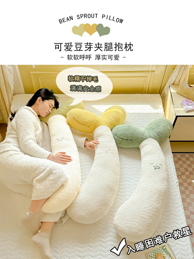 豆芽長條抱枕臥室床上女生睡覺專用枕頭側睡夾腿神器男生款可拆洗【淘夢屋】