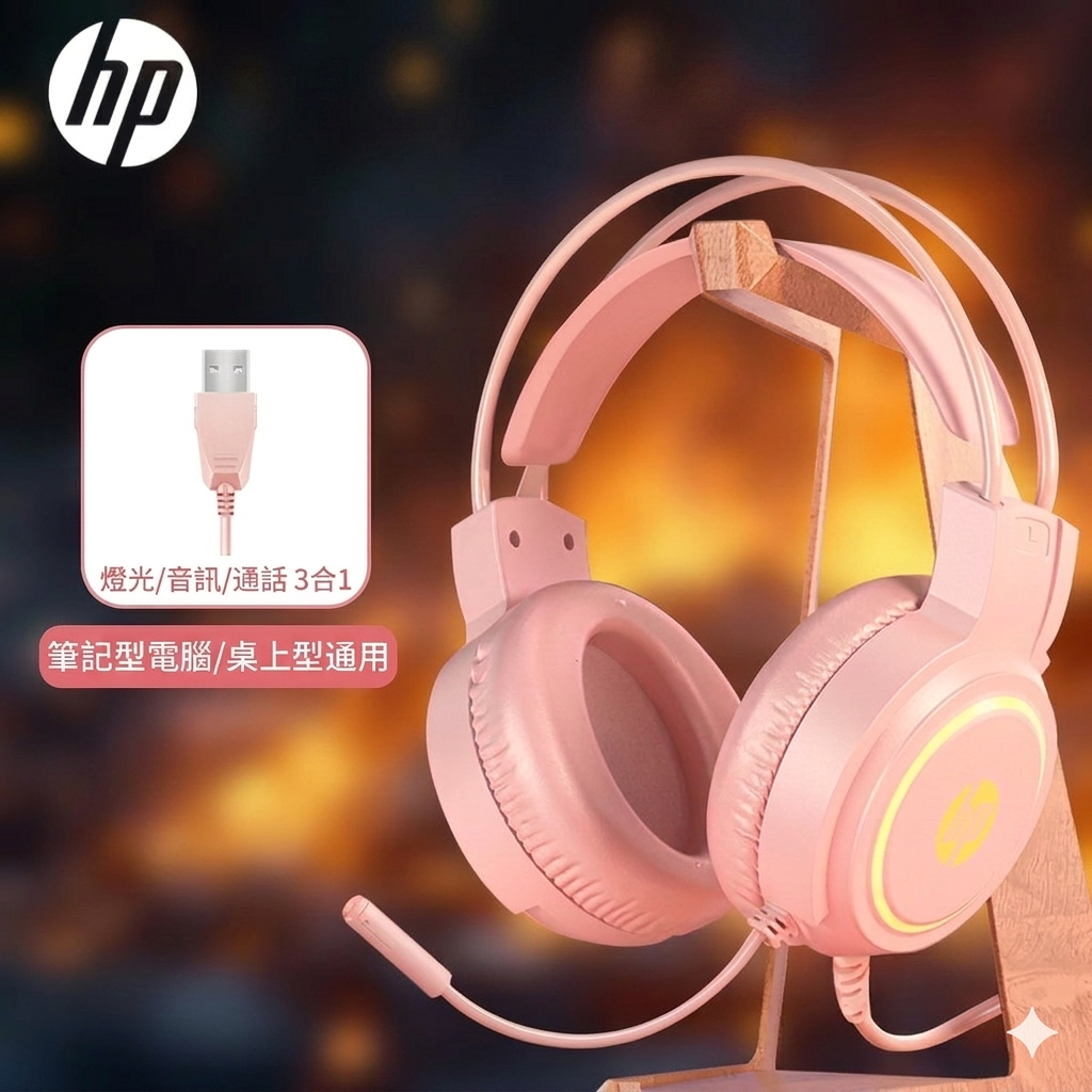 HP 惠普 H100 耳機 電競耳機 有線耳機 遊戲耳機 附2合1接線 親膚耳罩 全指向麥克風 RGB炫酷燈效
