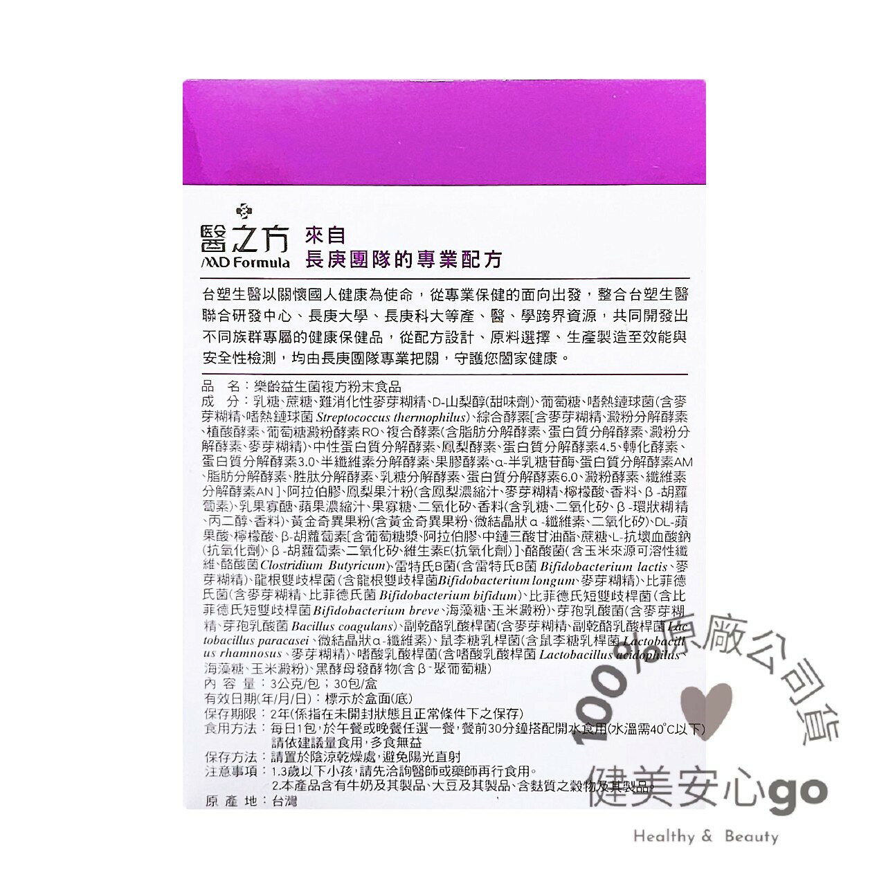 ◆效期202705◆台塑生醫 醫之方 樂齡益生菌30入/盒  120億活菌幫助消化好舒暢 另有舒暢益生菌 PLUS 2