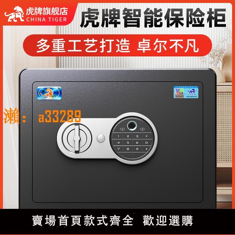 【保固兩年】虎牌保險櫃 家用小型20/25CM高 智慧防盜指紋夾萬保管箱辦公迷你新品