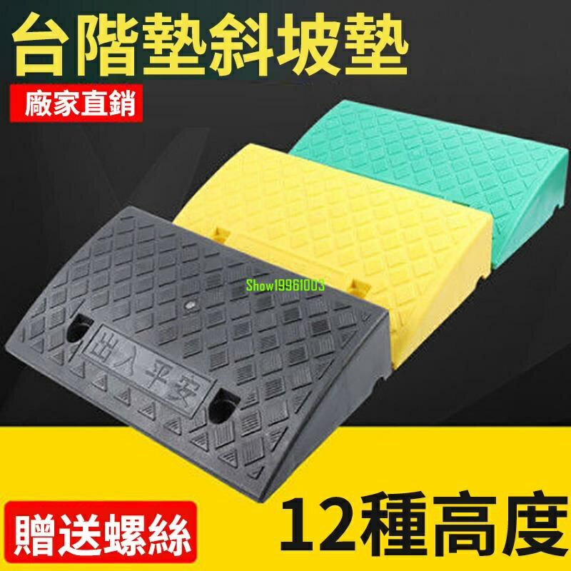 臺階墊斜坡墊臺階上坡神器門檻斜坡板臺階斜坡墊馬路牙子路沿坡塑膠汽車爬坡上坡門檻墊三角墊減速帶