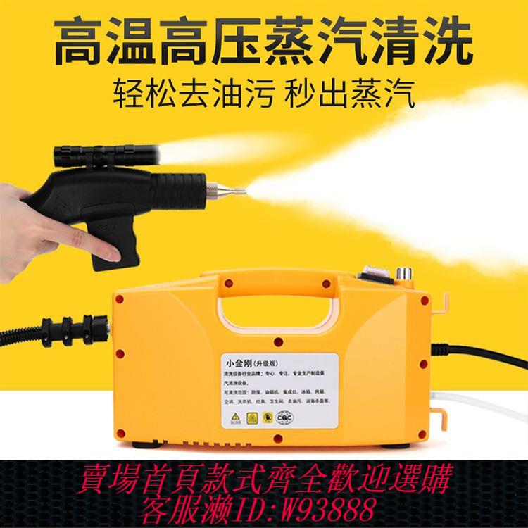 {公司貨 最低價}高溫蒸汽清洗機家用油煙機空調高壓清潔機多功能家電清洗工具裝置