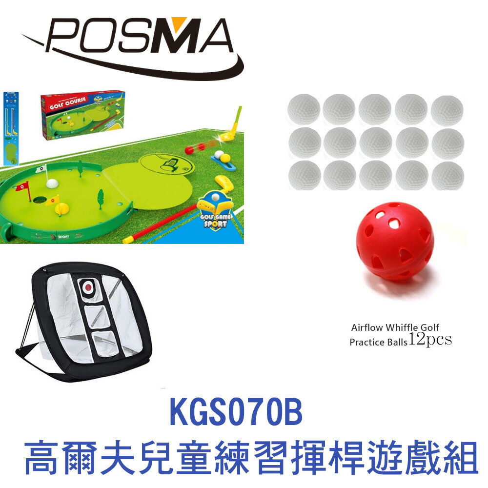 POSMA 高爾夫兒童練習揮桿墊遊戲組 KGS070B