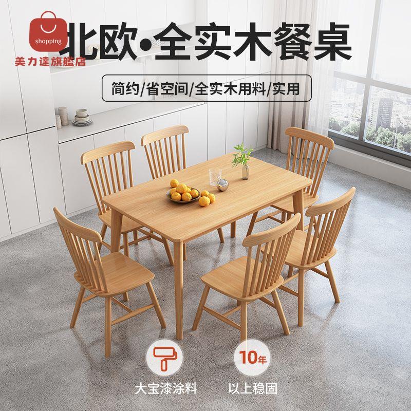 餐桌 實木桌 餐桌椅 折疊桌 公熊傢俱北歐全實木餐桌椅組合簡約現代小戶型長方形客廳家用飯桌 八折減免 【h2】