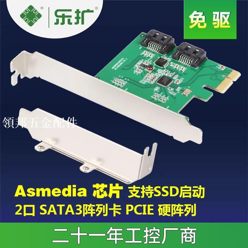 樂擴RAID陣列卡 硬碟擴充套件卡PCI-E SATA3.0 磁碟陣列轉換 免驅 支持RAID0 RAID1硬陣列2U/4U適用飛騰國產化[領邦五金配件]