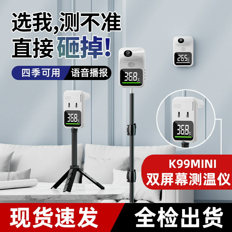 雙屏幕k99mini 紅外線測溫儀非接觸式立式自動測溫消毒一體機商用