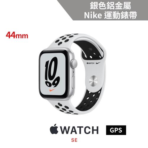 Apple Watch Nike+SE GPS版-銀色鋁金屬錶殼配白色Nike 運動錶帶_44mm