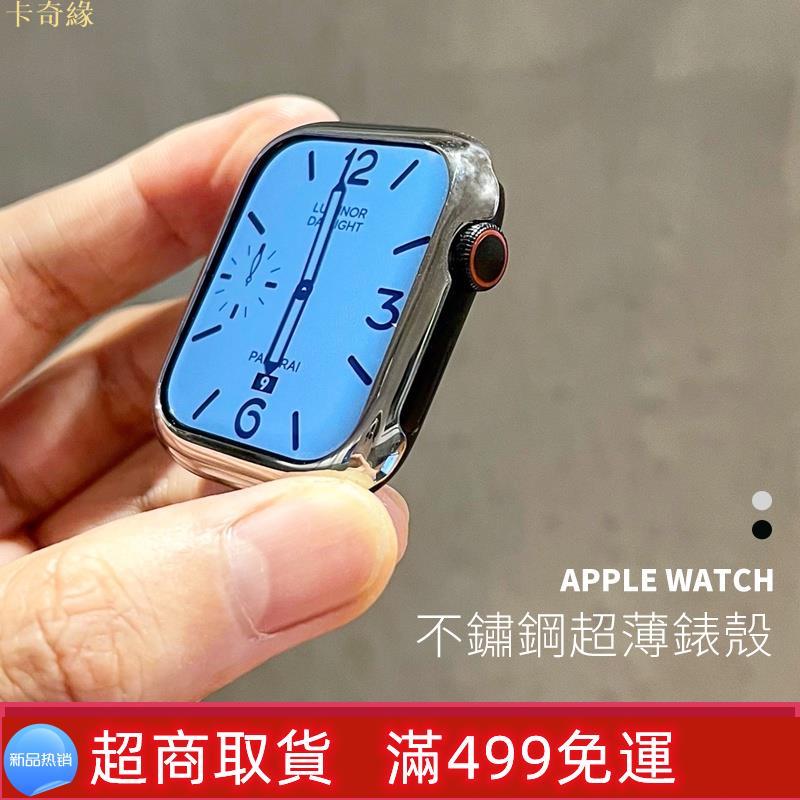 高級款超薄錶殼不鏽鋼保護殼Apple Watch 7 防摔殼4 5 6 SE代45mm 41mm