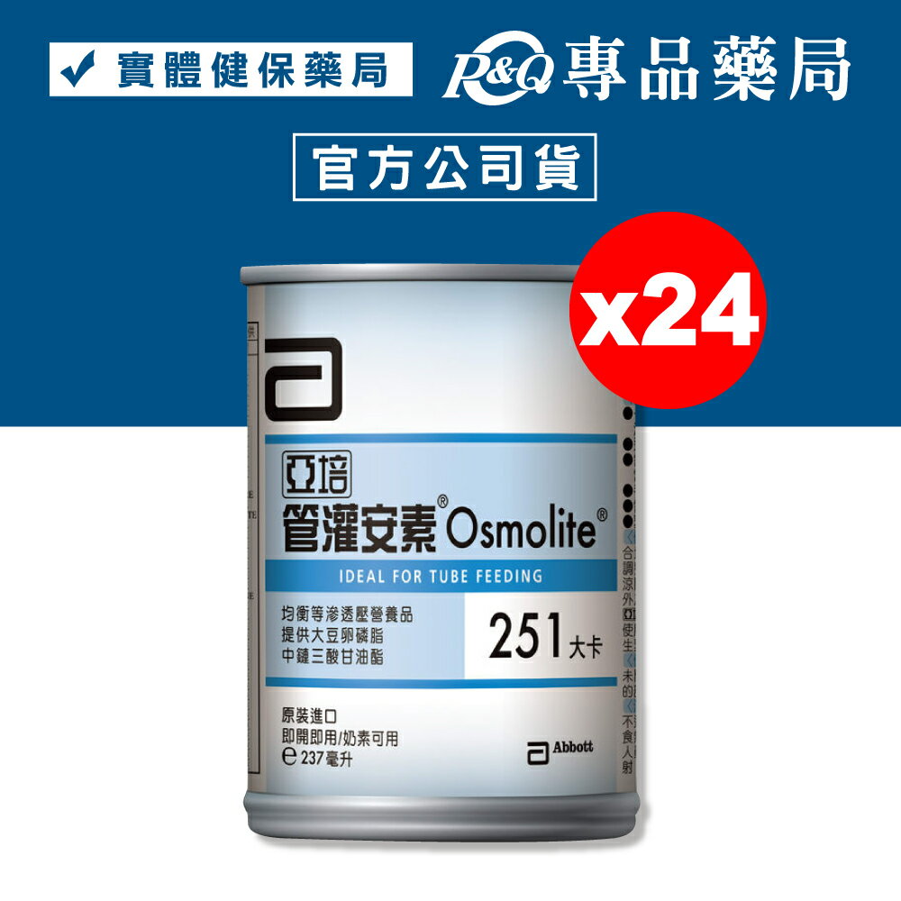 亞培 管灌安素液 24罐