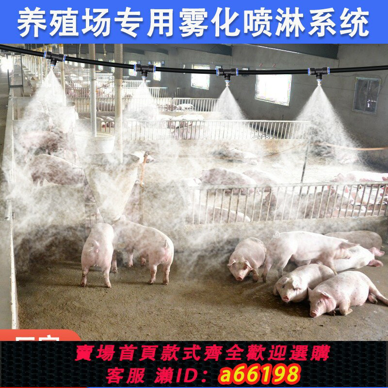 【臺灣公司 可開發票】養殖場降溫定時自動噴霧系統豬場雞舍霧化噴淋畜牧加濕頭消毒裝置