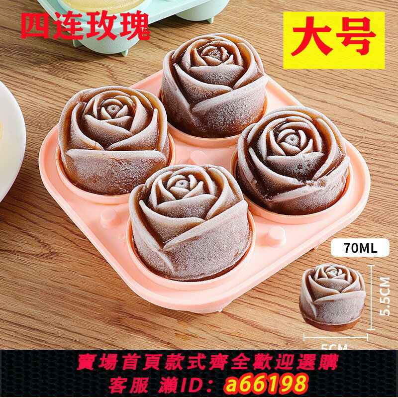 【臺灣公司 可開發票】網紅玫瑰花冰塊模具凍冰格威士忌矽膠製冰神器小熊造型冰盒制作器