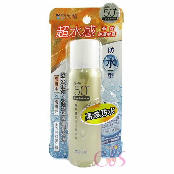 [$699免運] (缺)雪芙蘭 超水感高效防曬噴霧 50g ☆艾莉莎ELS☆