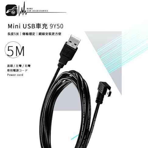 9y50 5米mini Usb 車充線電源線 行車紀錄器衛星導航相機行動裝置手機車內藏線 Bubu車用品 Bubu車用品直營店 樂天市場rakuten 9y50 5米mini Usb 車充線電源線 行車紀錄器衛星導航相機行動裝置手機車內藏線 Bubu車用品 Bubu車用品直營店 樂天市場rakuten