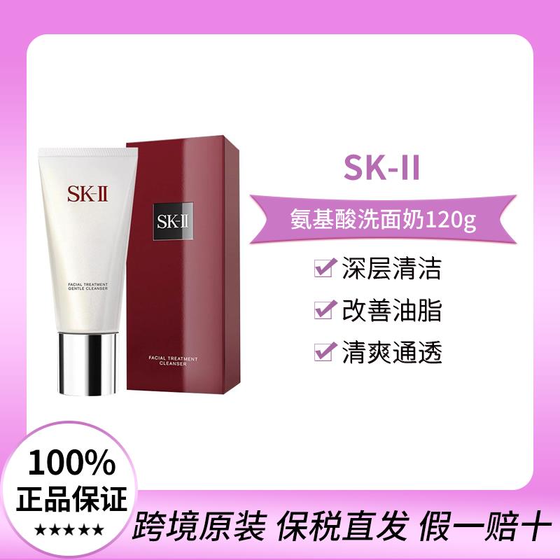 廠家出貨可批量【保稅直發】SK-II全效清透活膚潔面乳120g氨基酸洗面奶深層清潔