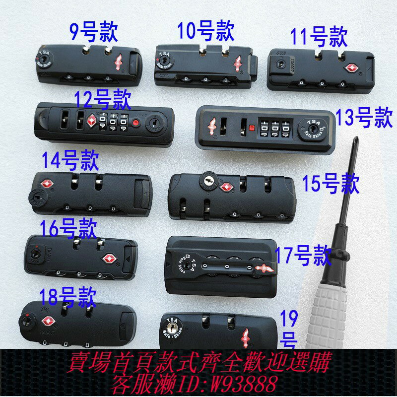 {臺灣公司貨 可打統編}皮具箱包維修配件TSA鎖皮箱旅行拉桿袋海關鎖密碼鎖鑰匙鎖螺絲