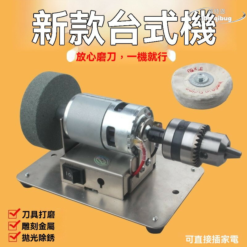 【免運】電動磨刀機 小砂輪機 型家用臺磨電機 微型打磨拋光磨石可鑽孔臺式機